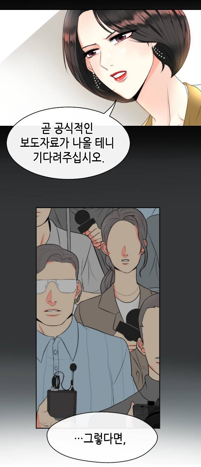 날 가져요 1화 8