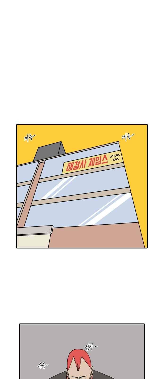 언덕 위의 제임스 141화 1