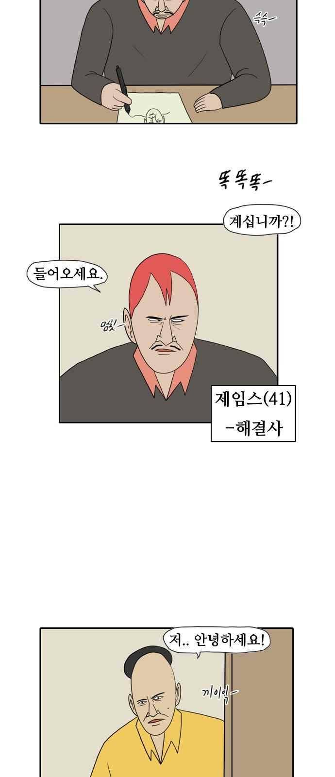 언덕 위의 제임스 141화 2