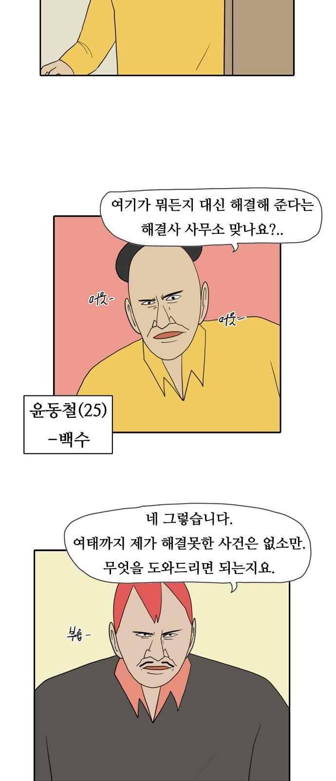 언덕 위의 제임스 141화 3