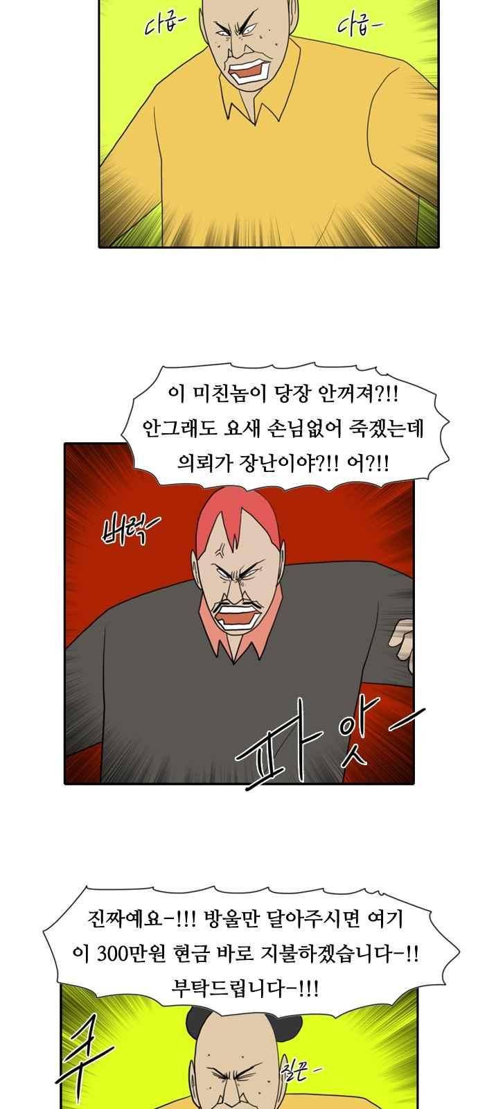 언덕 위의 제임스 141화 6