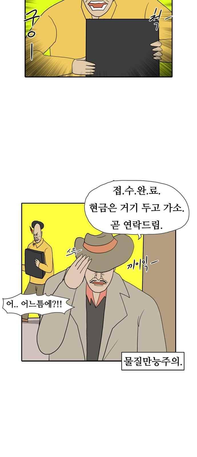 언덕 위의 제임스 141화 7