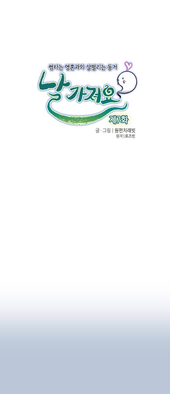 날 가져요 7화 1