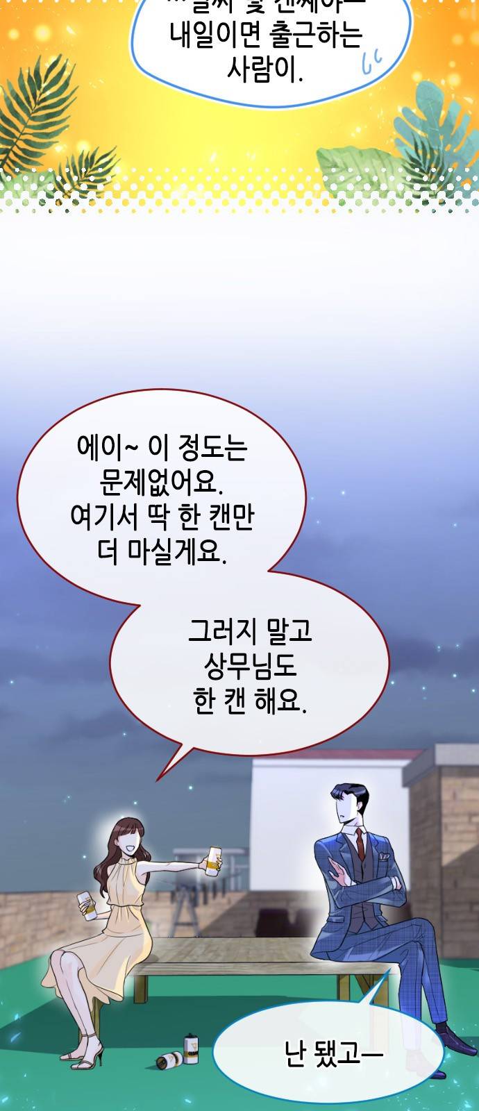 날 가져요 7화 4