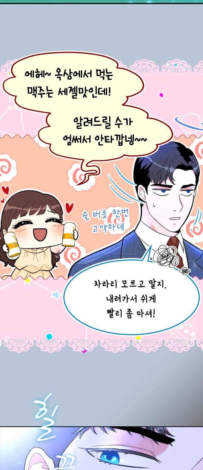 날 가져요 7화 5