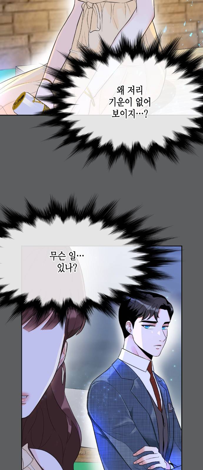 날 가져요 7화 7