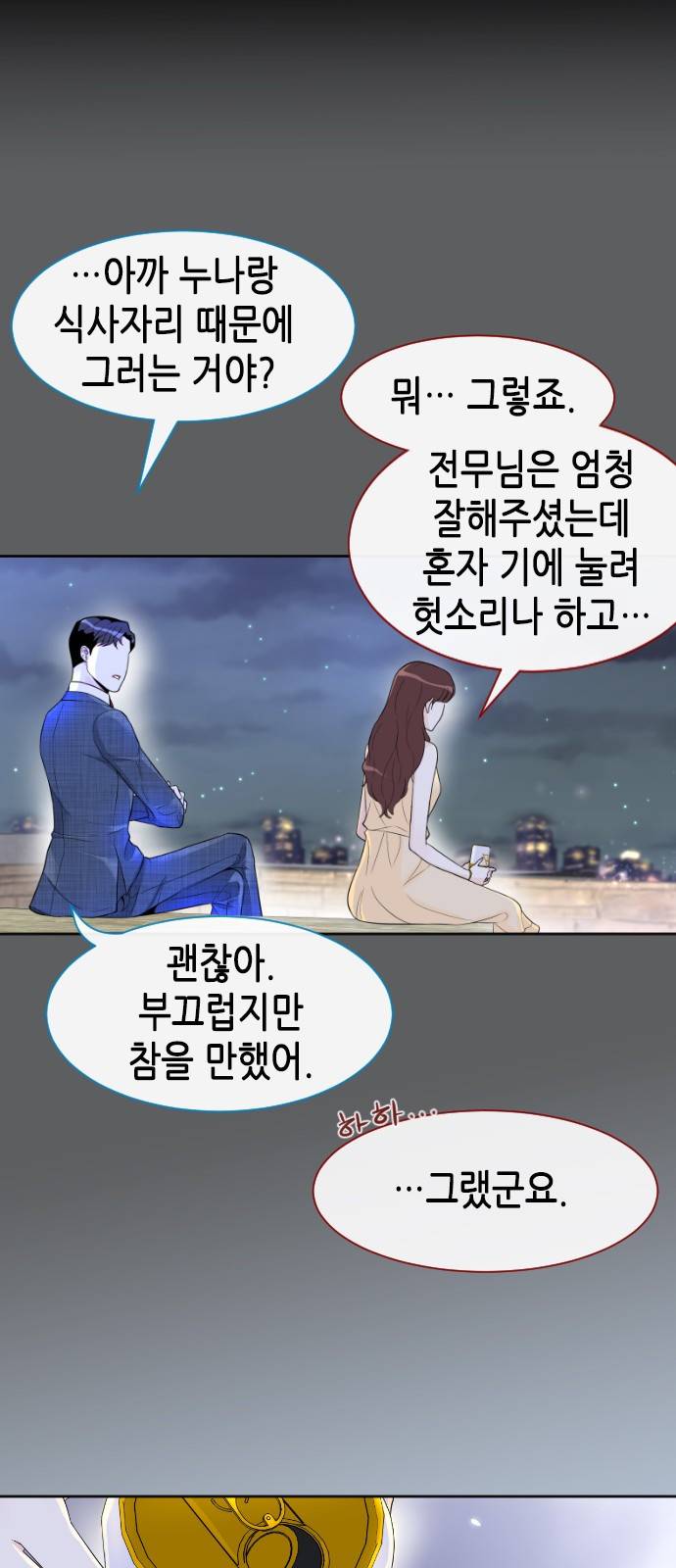 날 가져요 7화 10