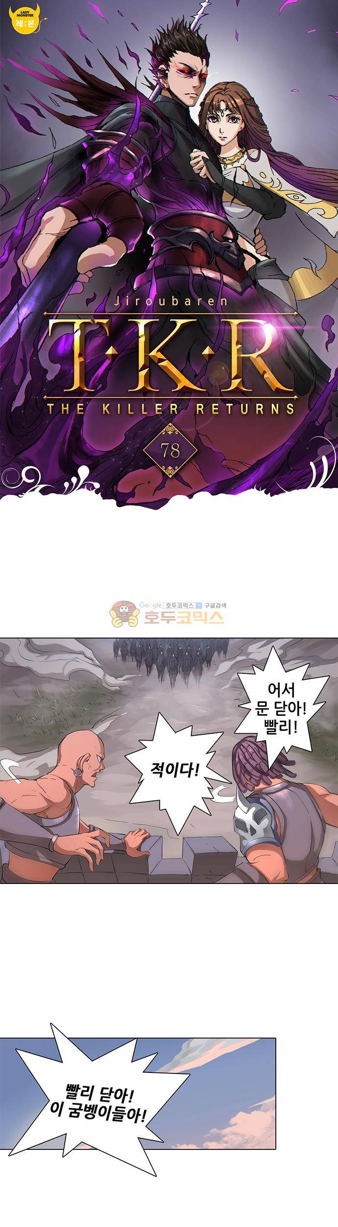 T.K.R (The killer returns) 78화 1