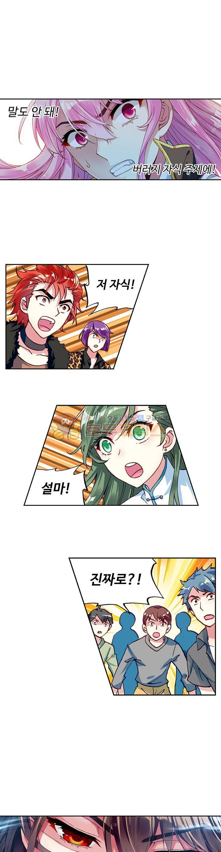 무동건곤 82화 1