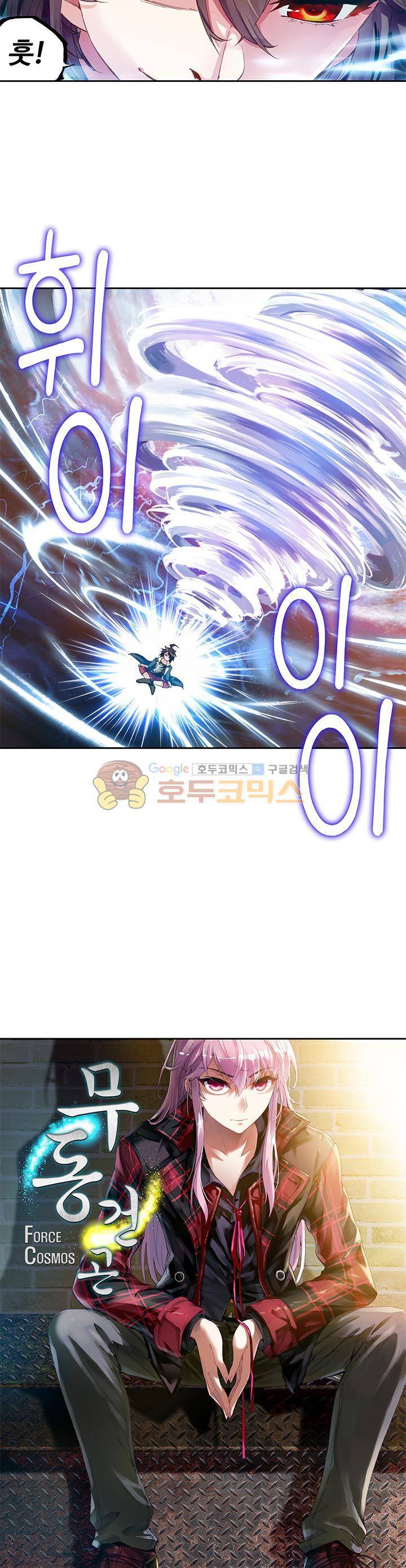 무동건곤 82화 2