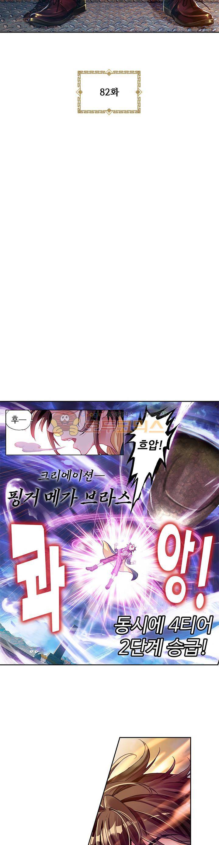 무동건곤 82화 3