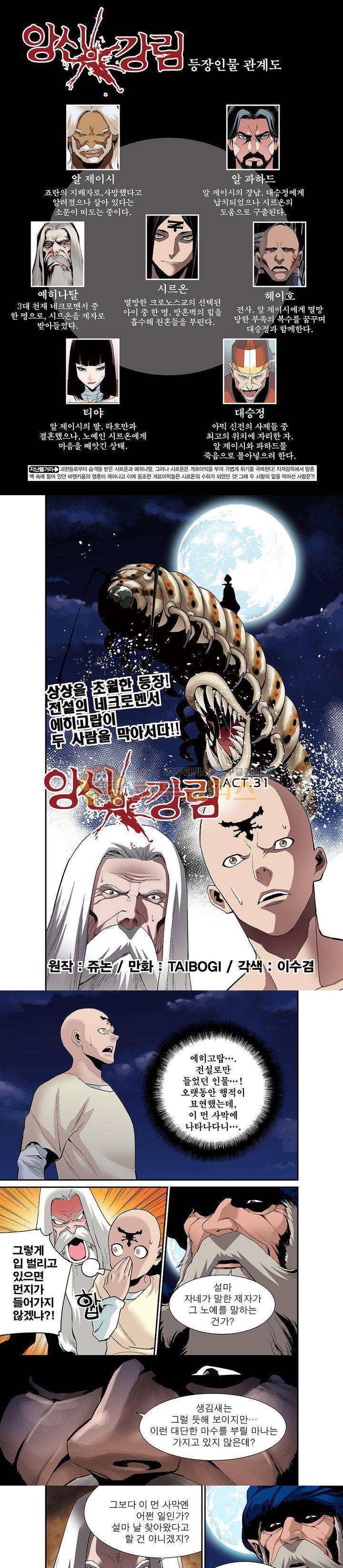 앙신의 강림 31화 1