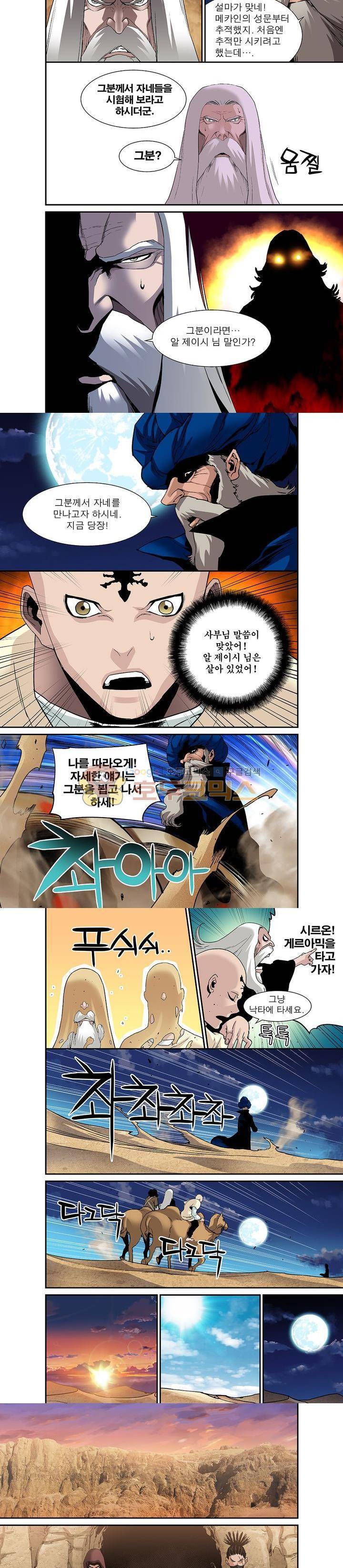 앙신의 강림 31화 2