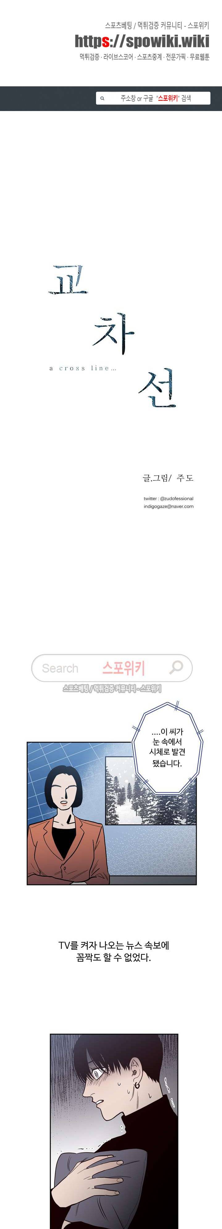 교차선 12화 1