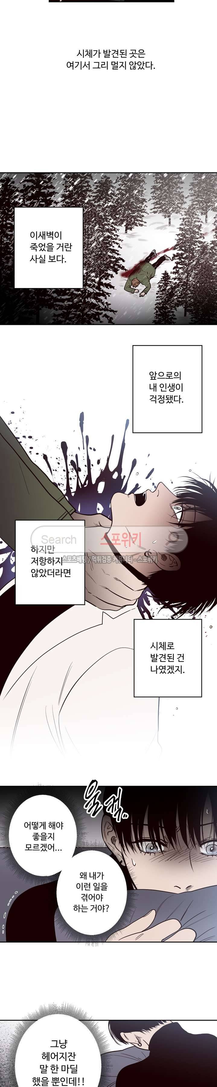 교차선 12화 2
