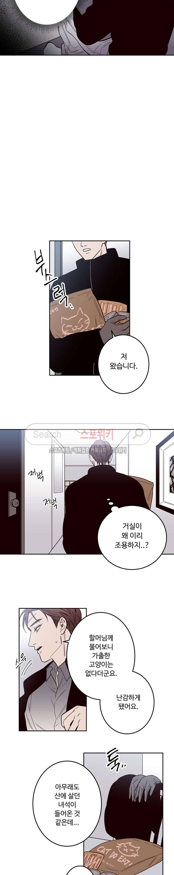 교차선 12화 3