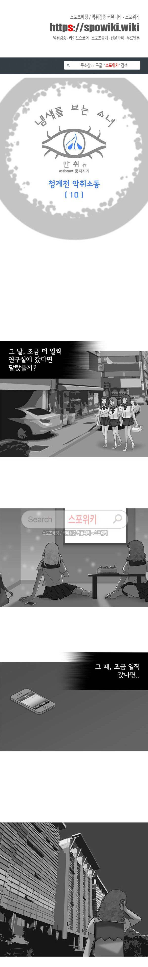 냄새를 보는 소녀 134화 1