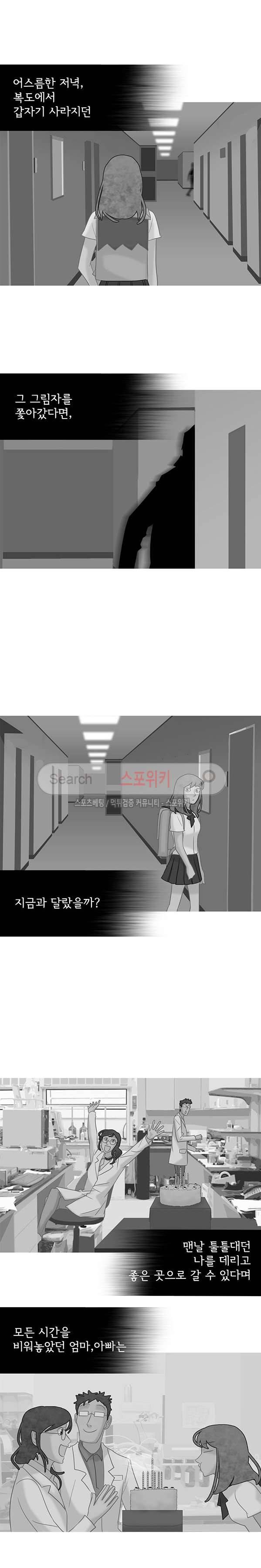 냄새를 보는 소녀 134화 2