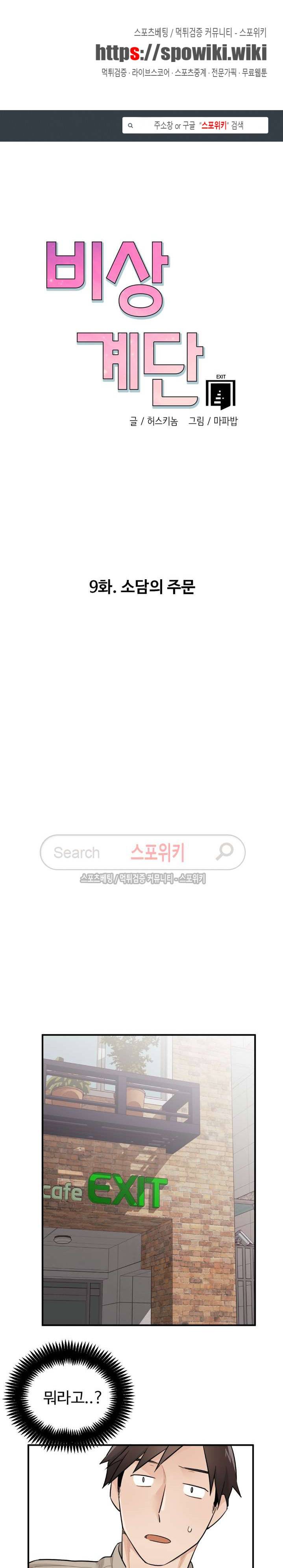 비상계단 9화 1
