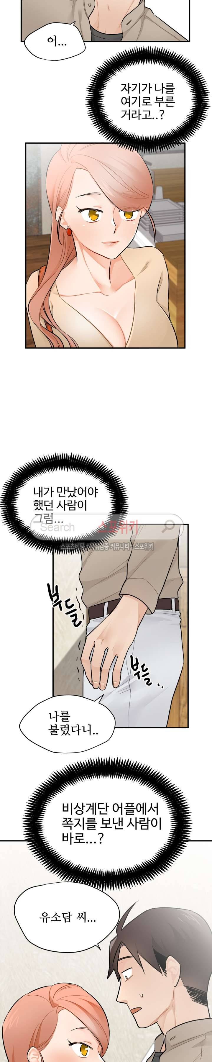 비상계단 9화 2