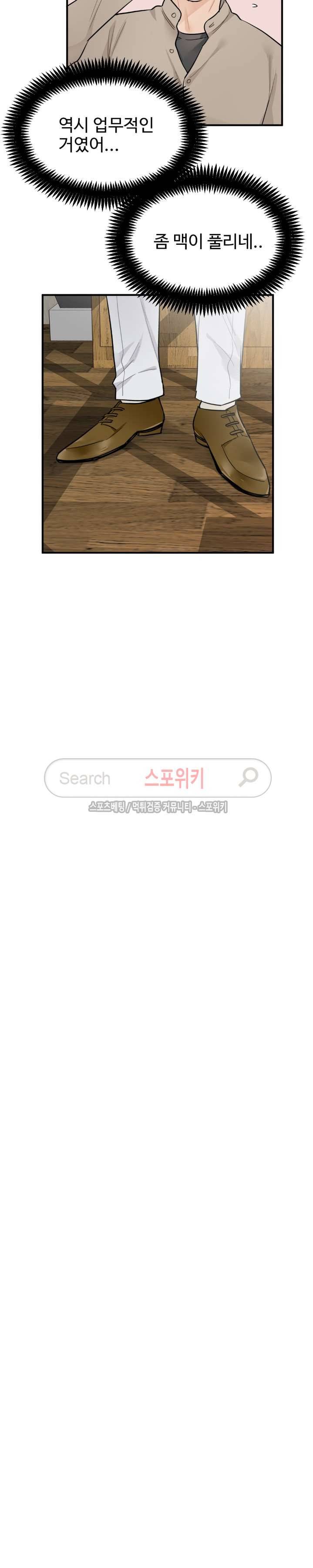 비상계단 9화 5