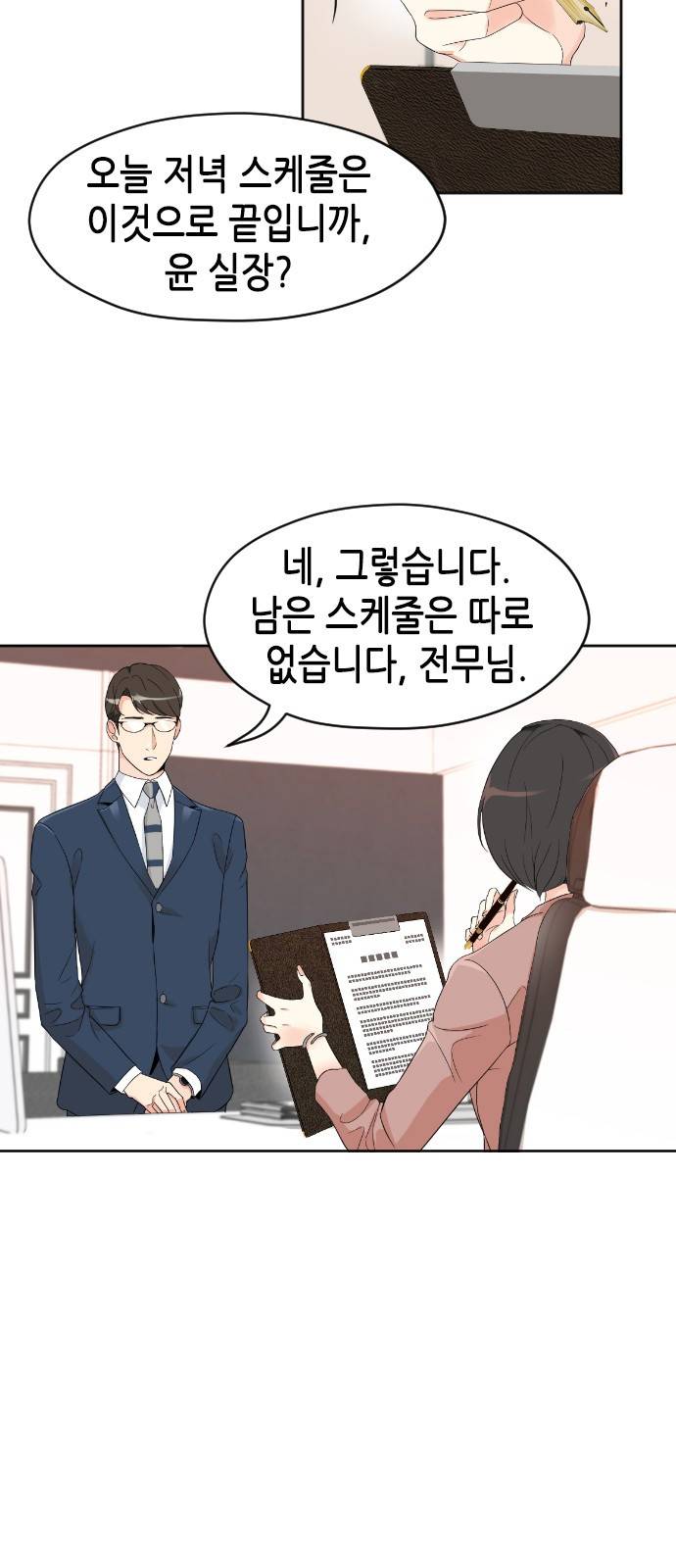 날 가져요 10화 2