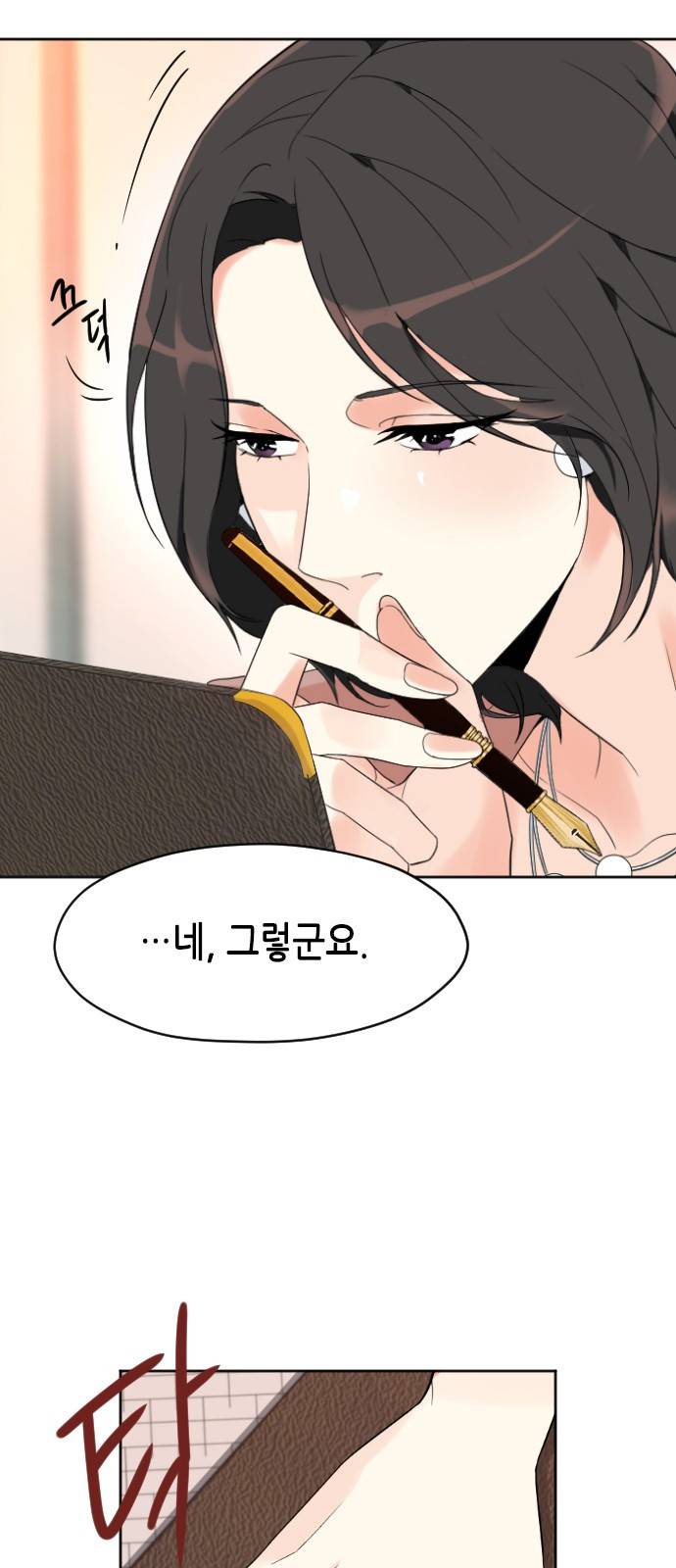 날 가져요 10화 3