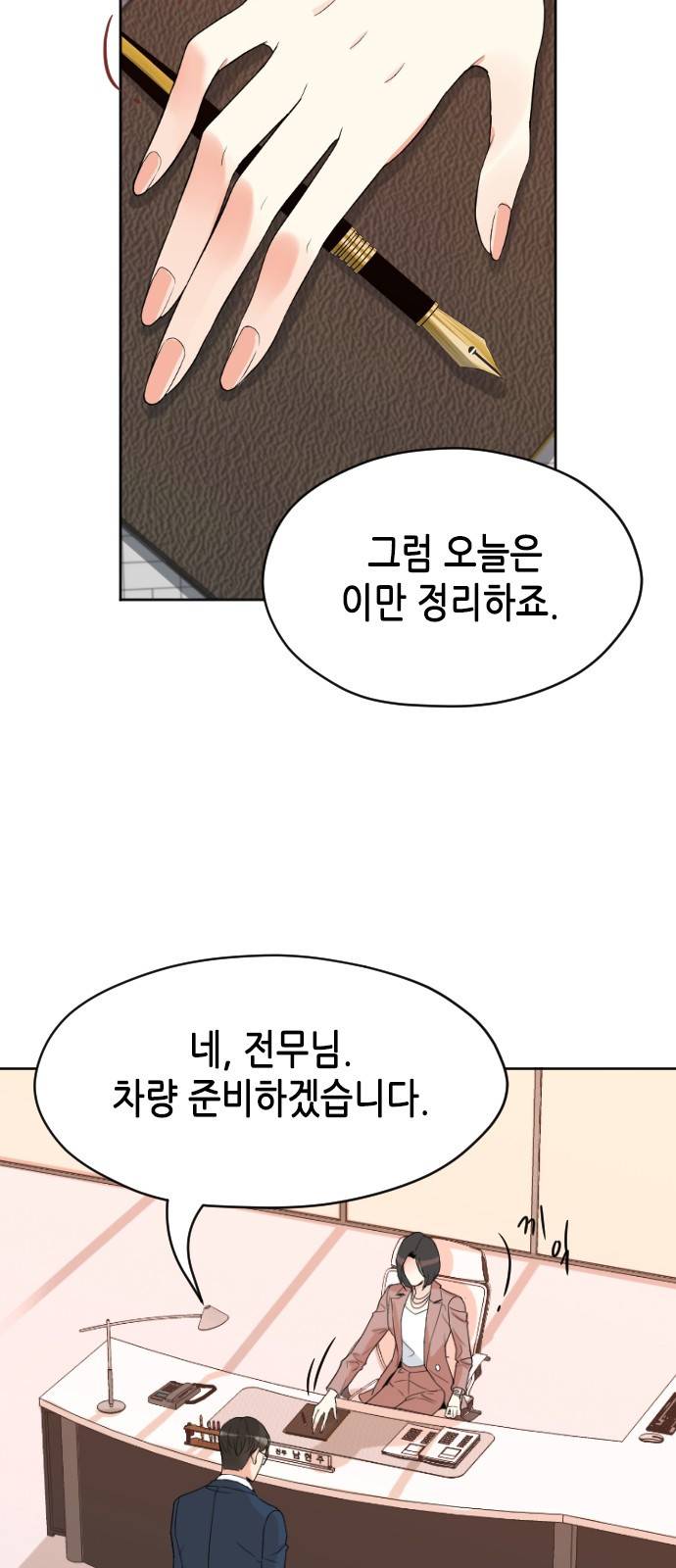 날 가져요 10화 4