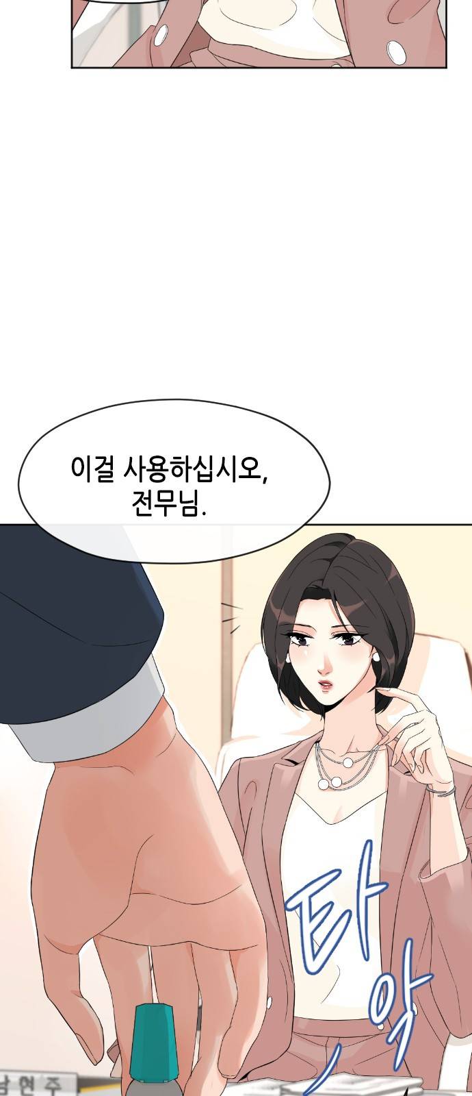 날 가져요 10화 7