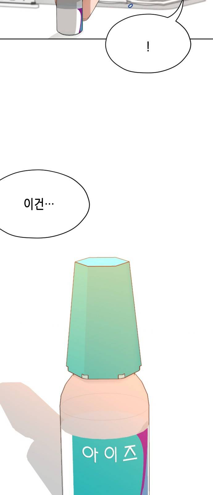 날 가져요 10화 8