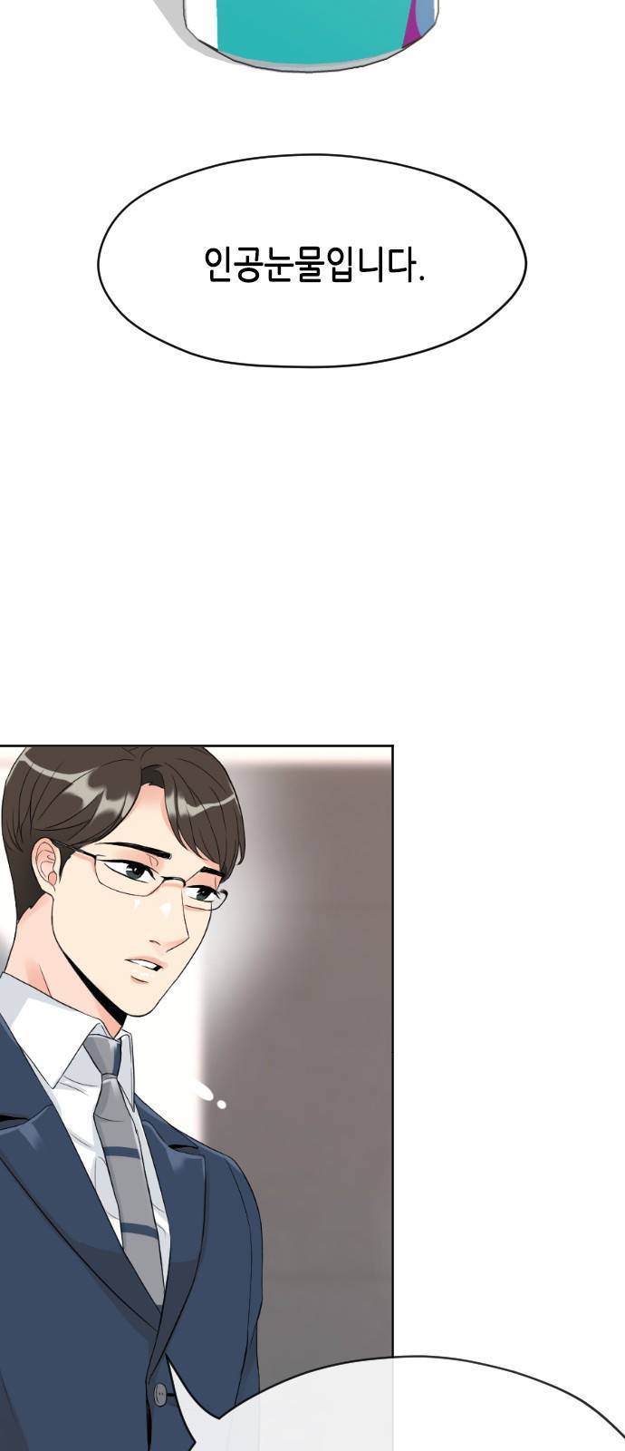 날 가져요 10화 9