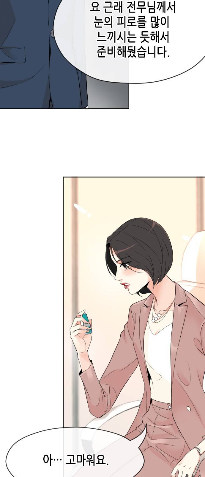 날 가져요 10화 10