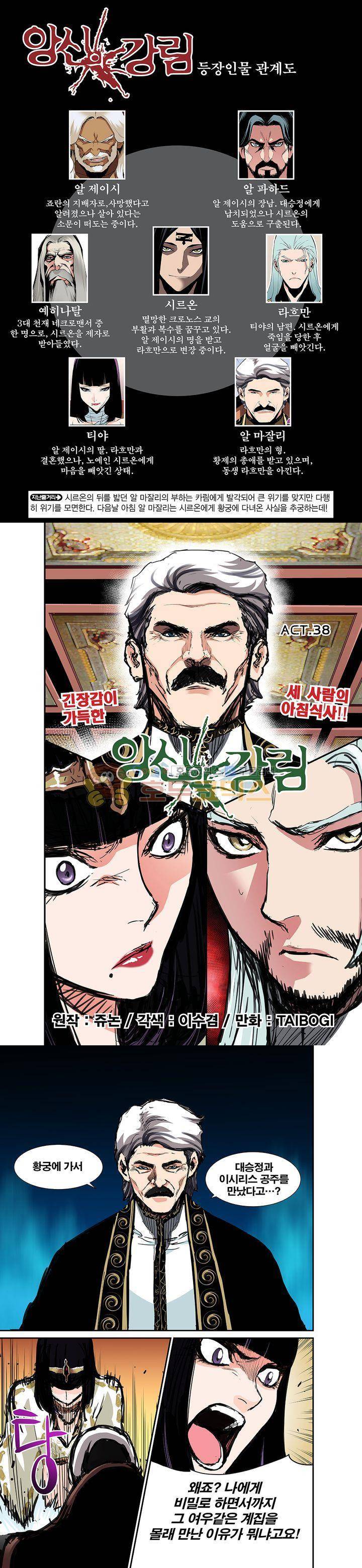 앙신의 강림 38화 1
