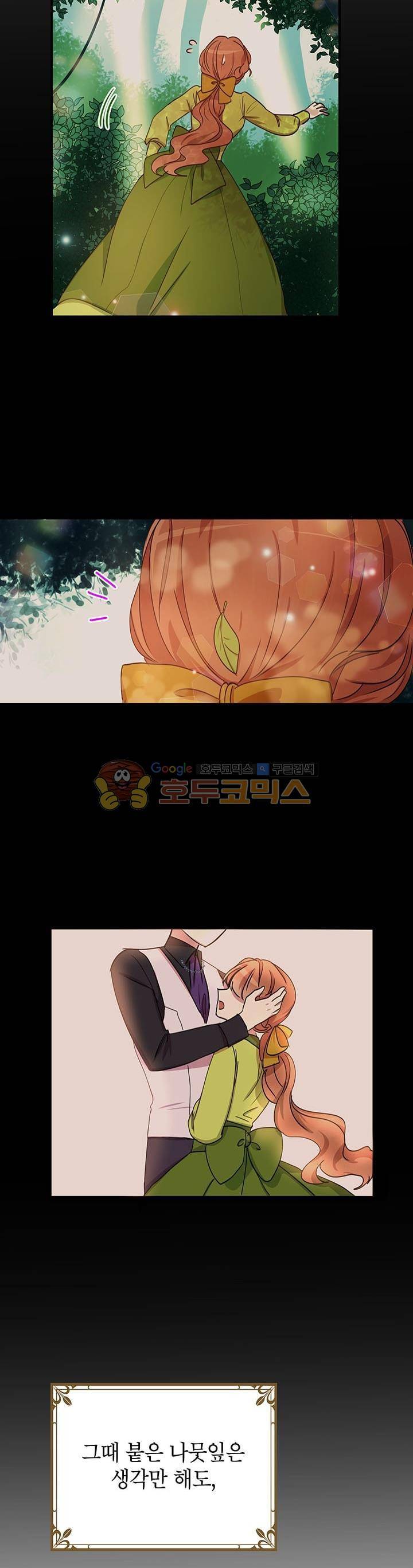 왜 이러세요, 공작님! 24화 5