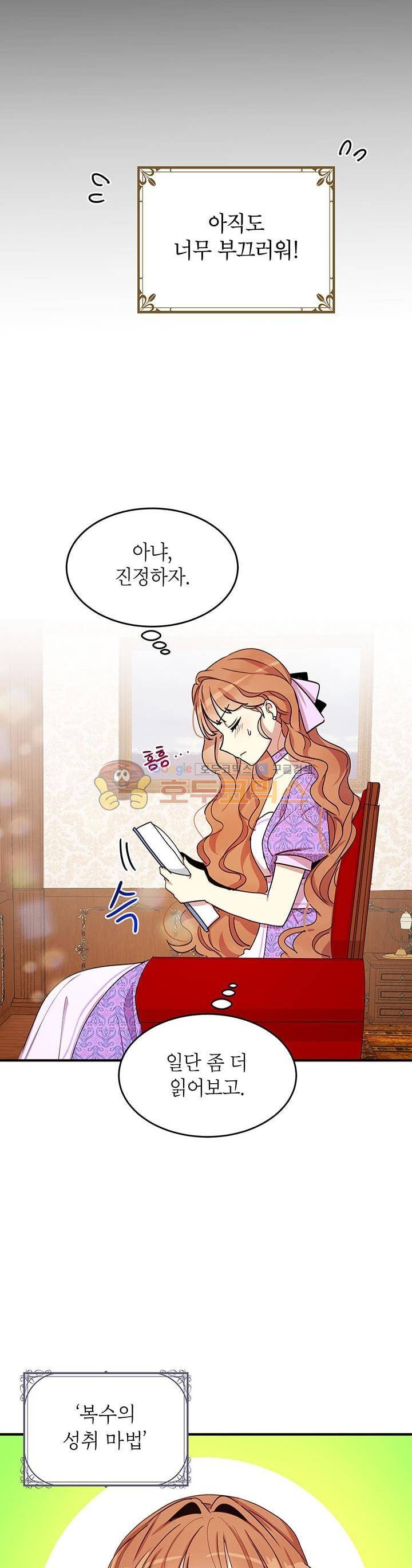 왜 이러세요, 공작님! 24화 6