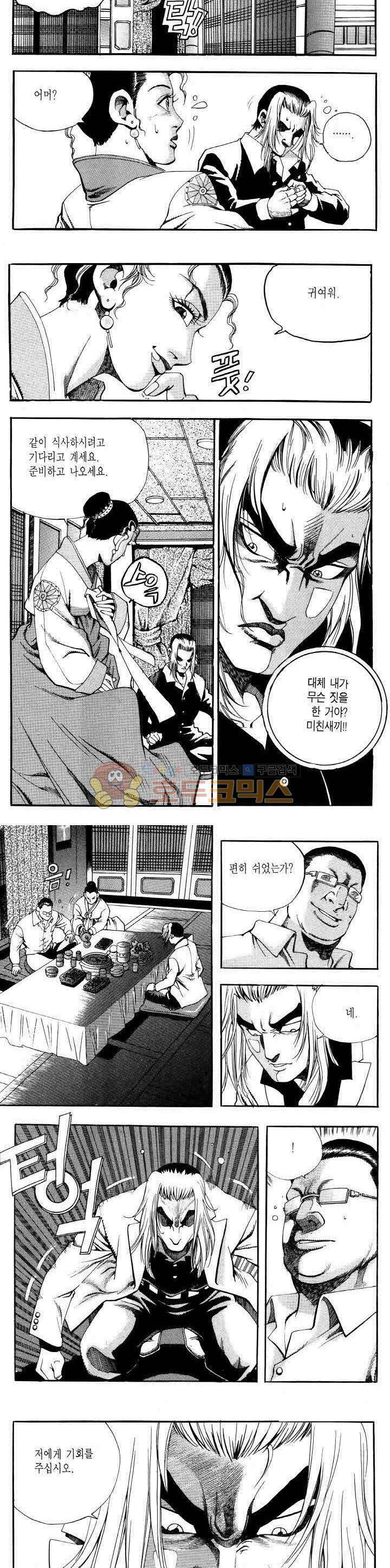 전설의 가문 2부 18권 6