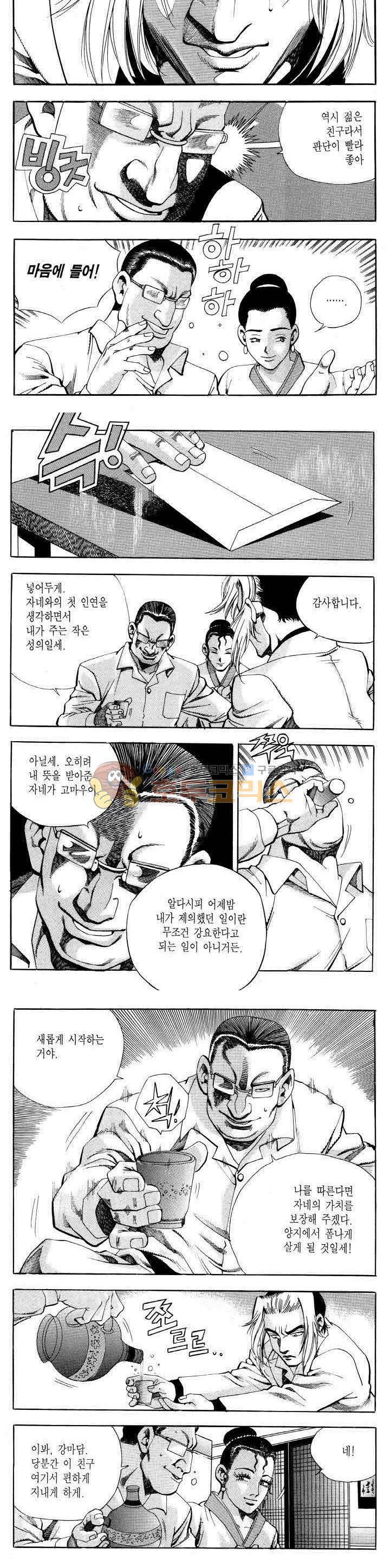 전설의 가문 2부 18권 7