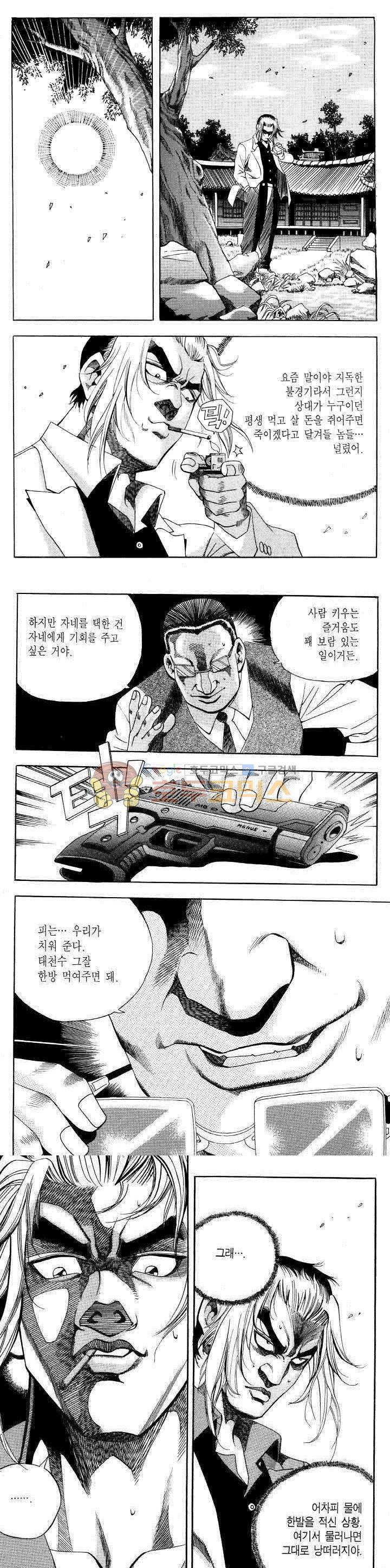 전설의 가문 2부 18권 8