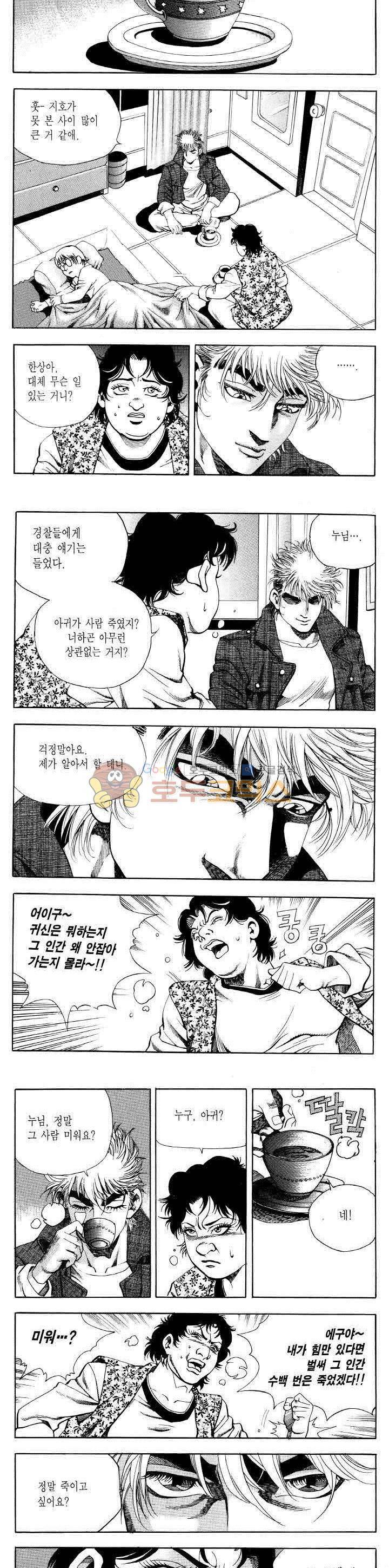 전설의 가문 2부 18권 11