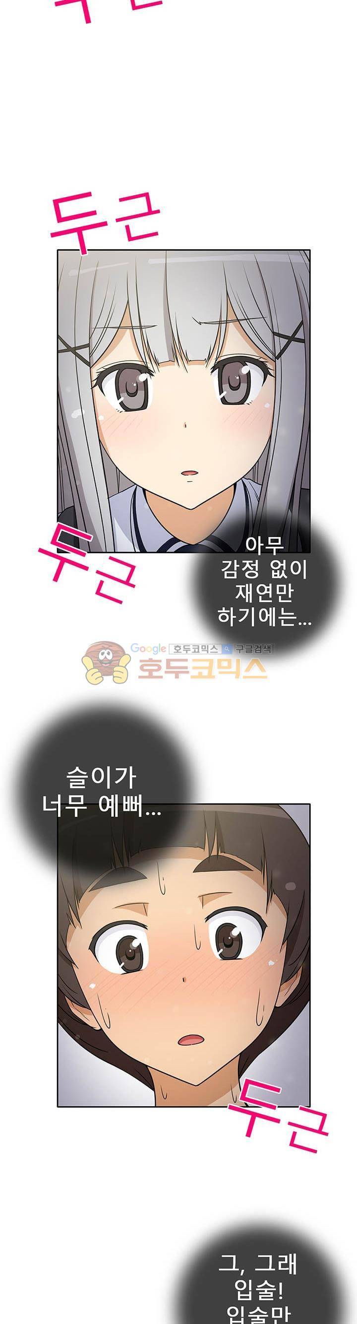 일진녀 길들이기 시즌3 21화 2