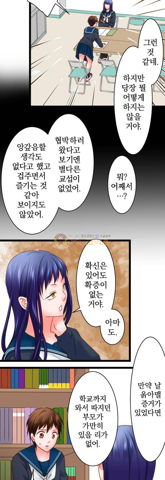 상처투성이 악마 239화 - 선망 4