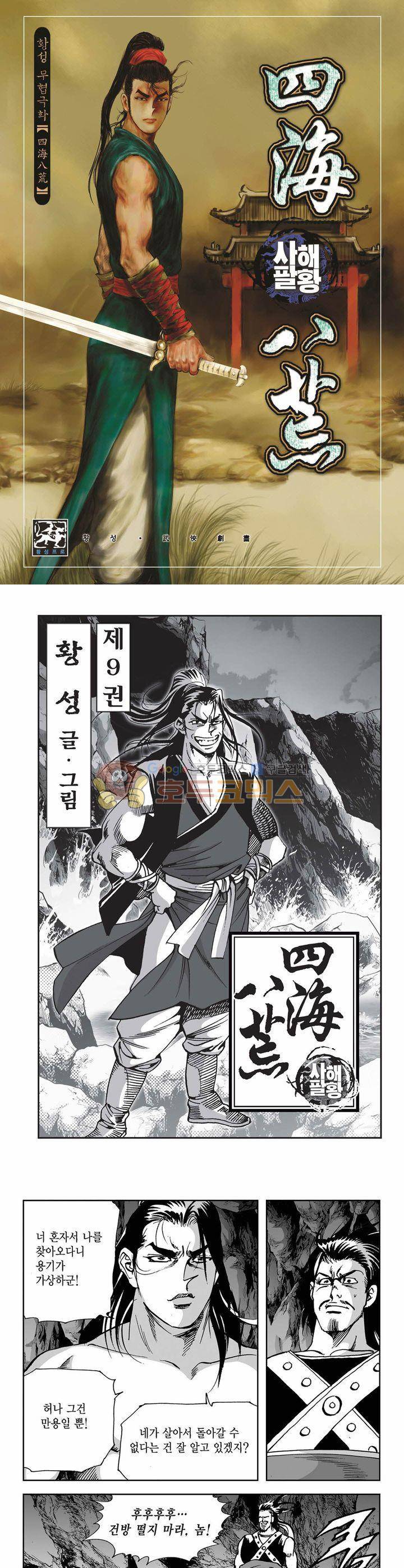 사해팔황 9권 1