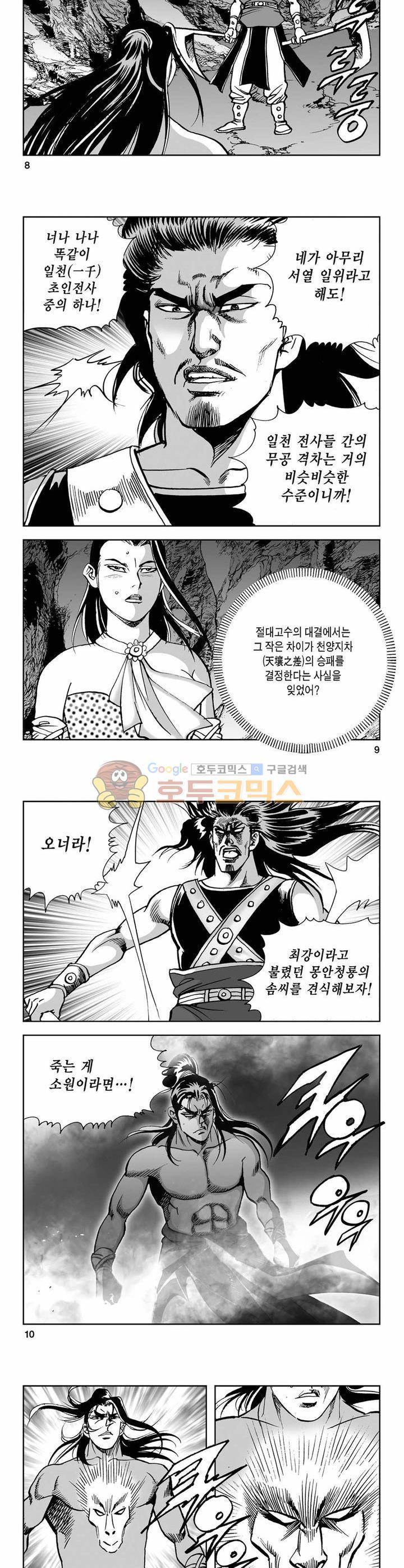 사해팔황 9권 2