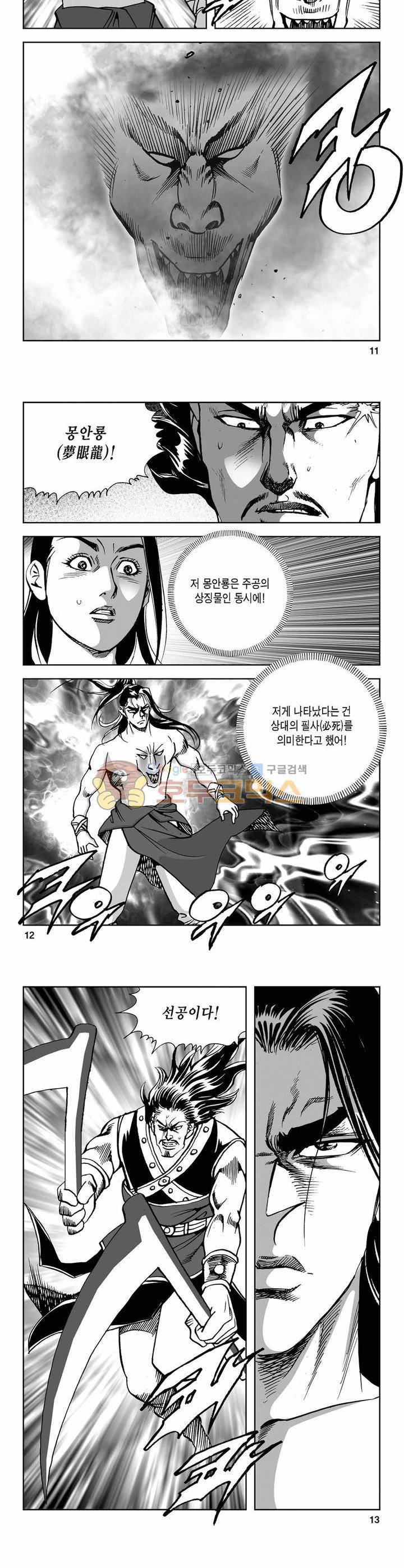 사해팔황 9권 3