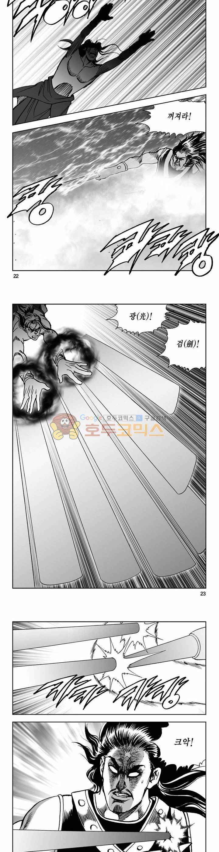 사해팔황 9권 7