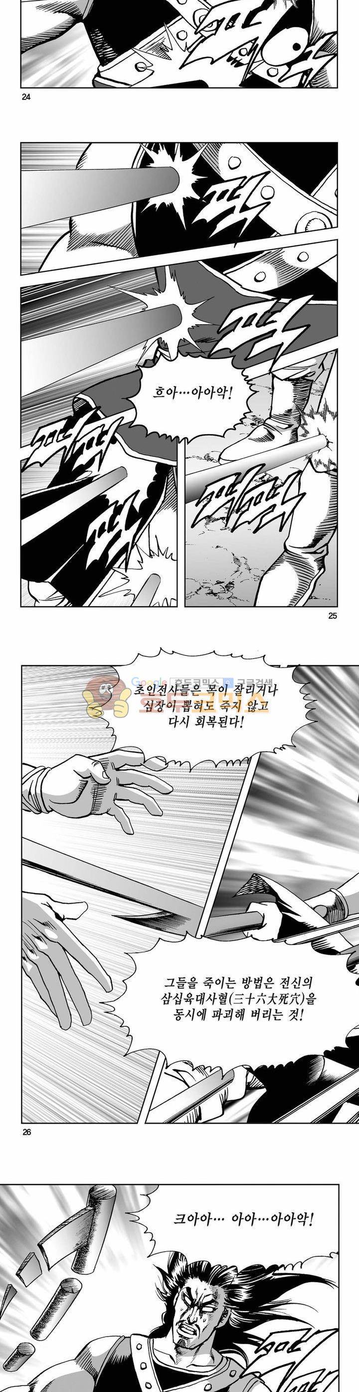 사해팔황 9권 8