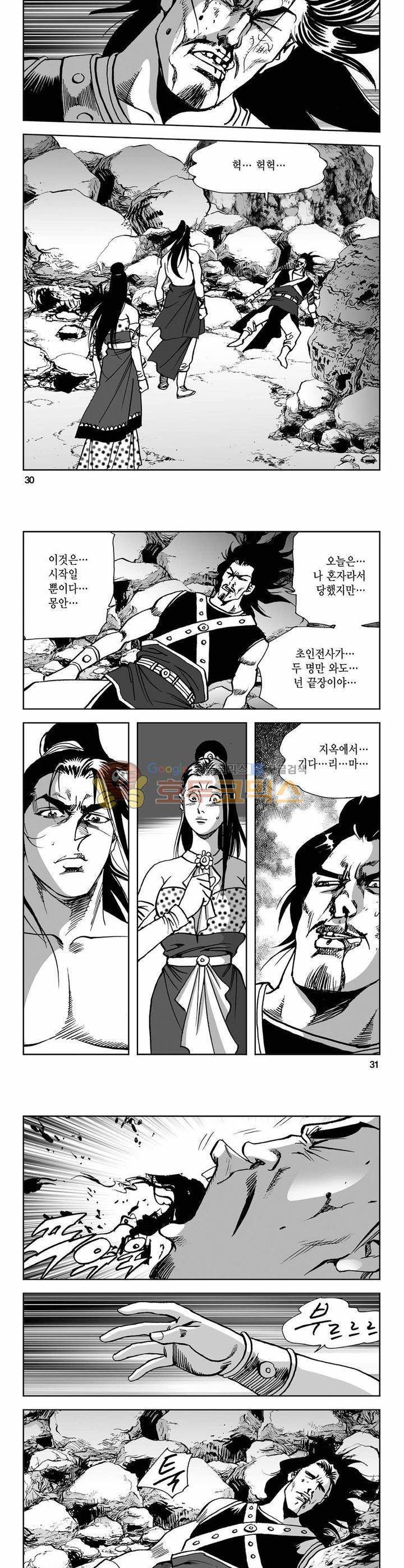 사해팔황 9권 10
