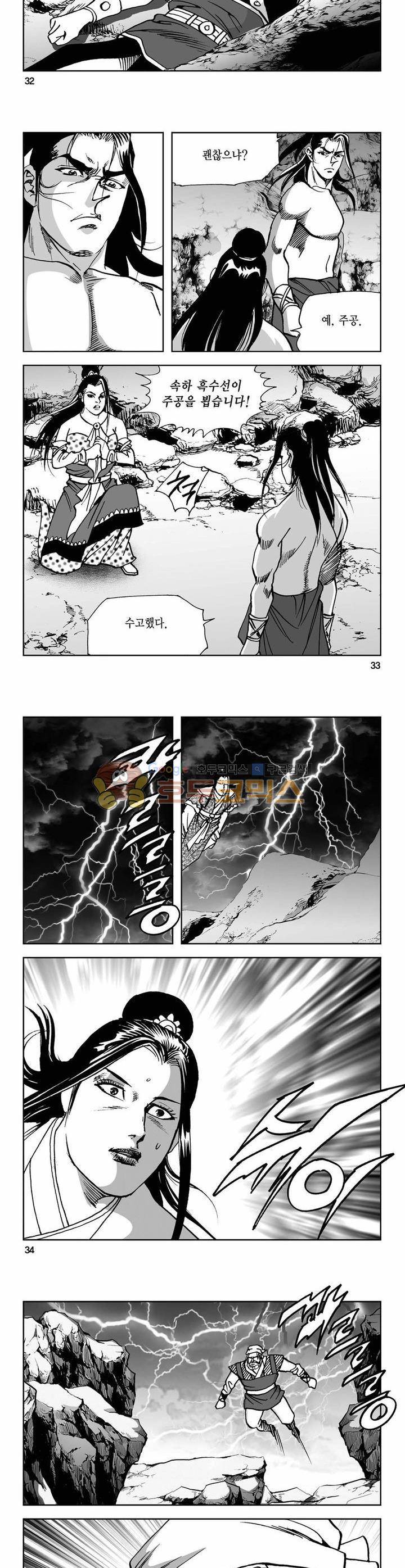 사해팔황 9권 11