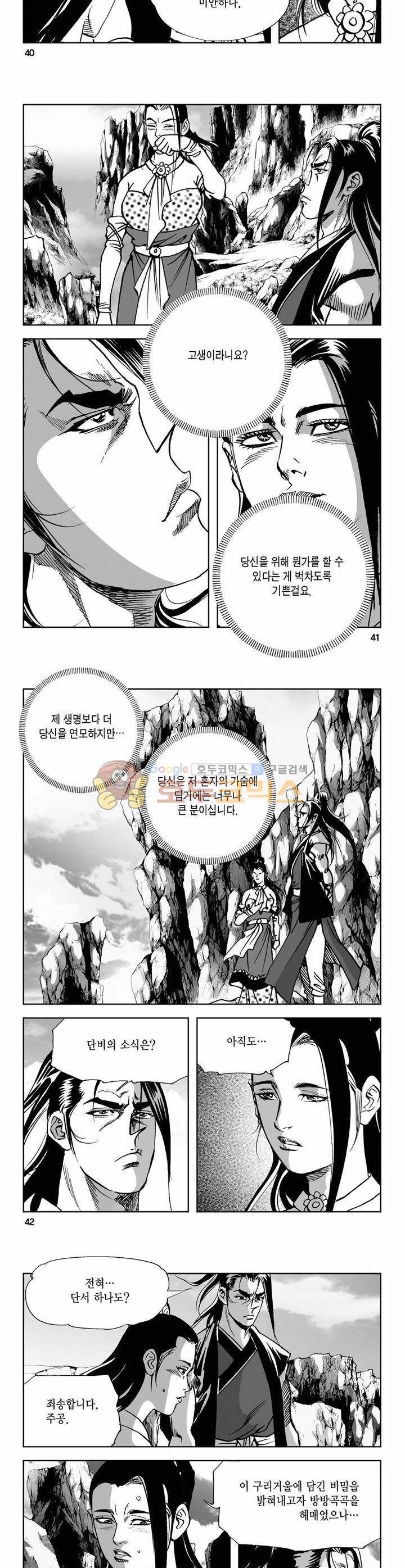 사해팔황 9권 14