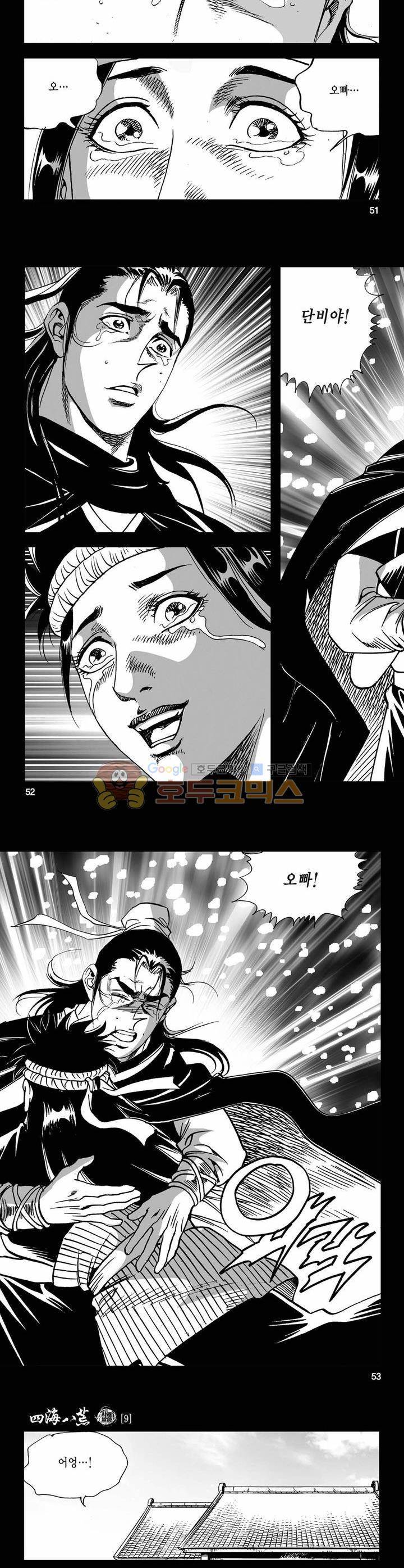사해팔황 9권 18
